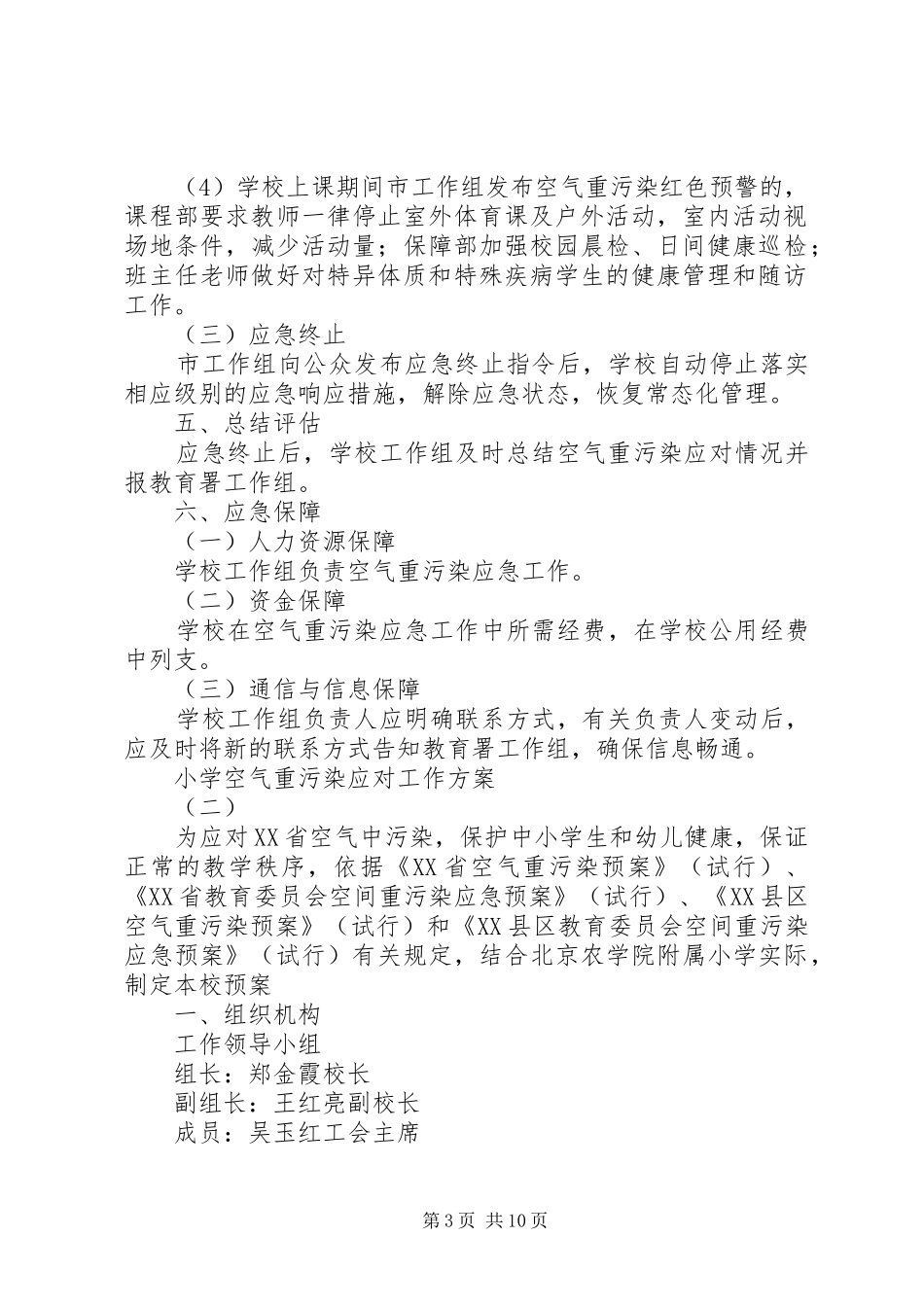 小学空气重污染应对工作方案_第3页