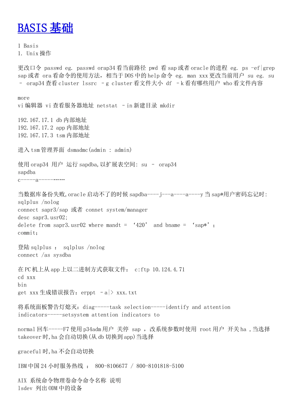 SAPBASIS常用命令_第1页