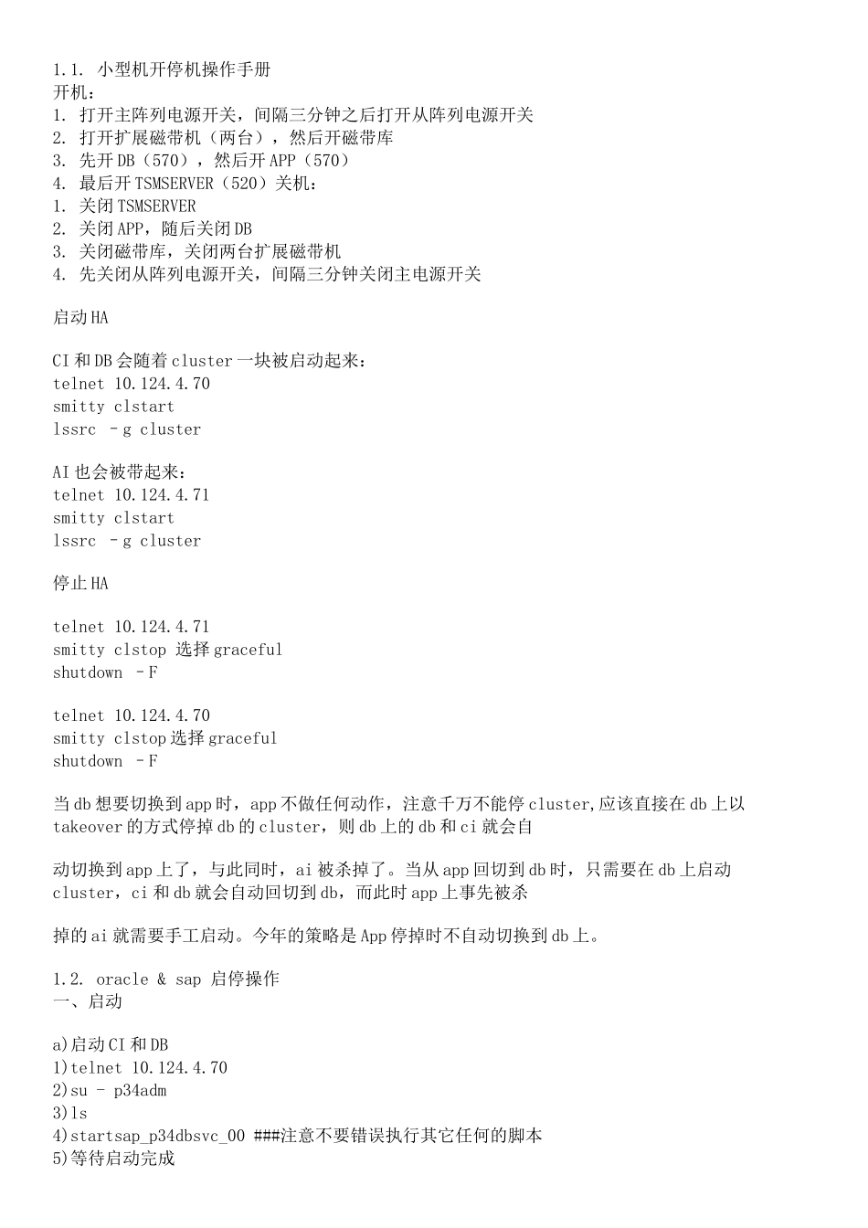 SAPBASIS常用命令_第3页