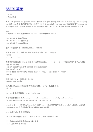 SAPBASIS常用命令