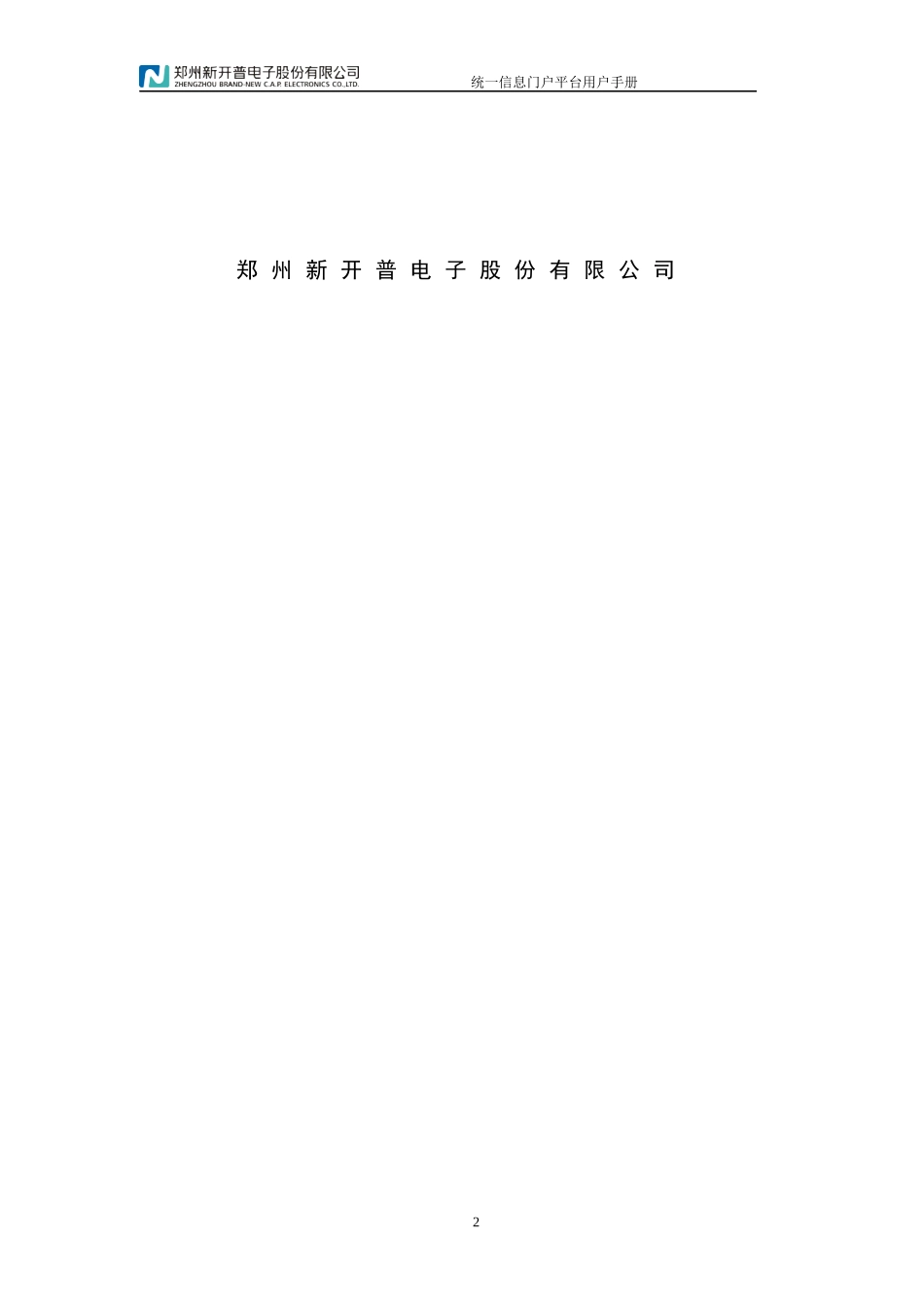 信息门户平台_第2页