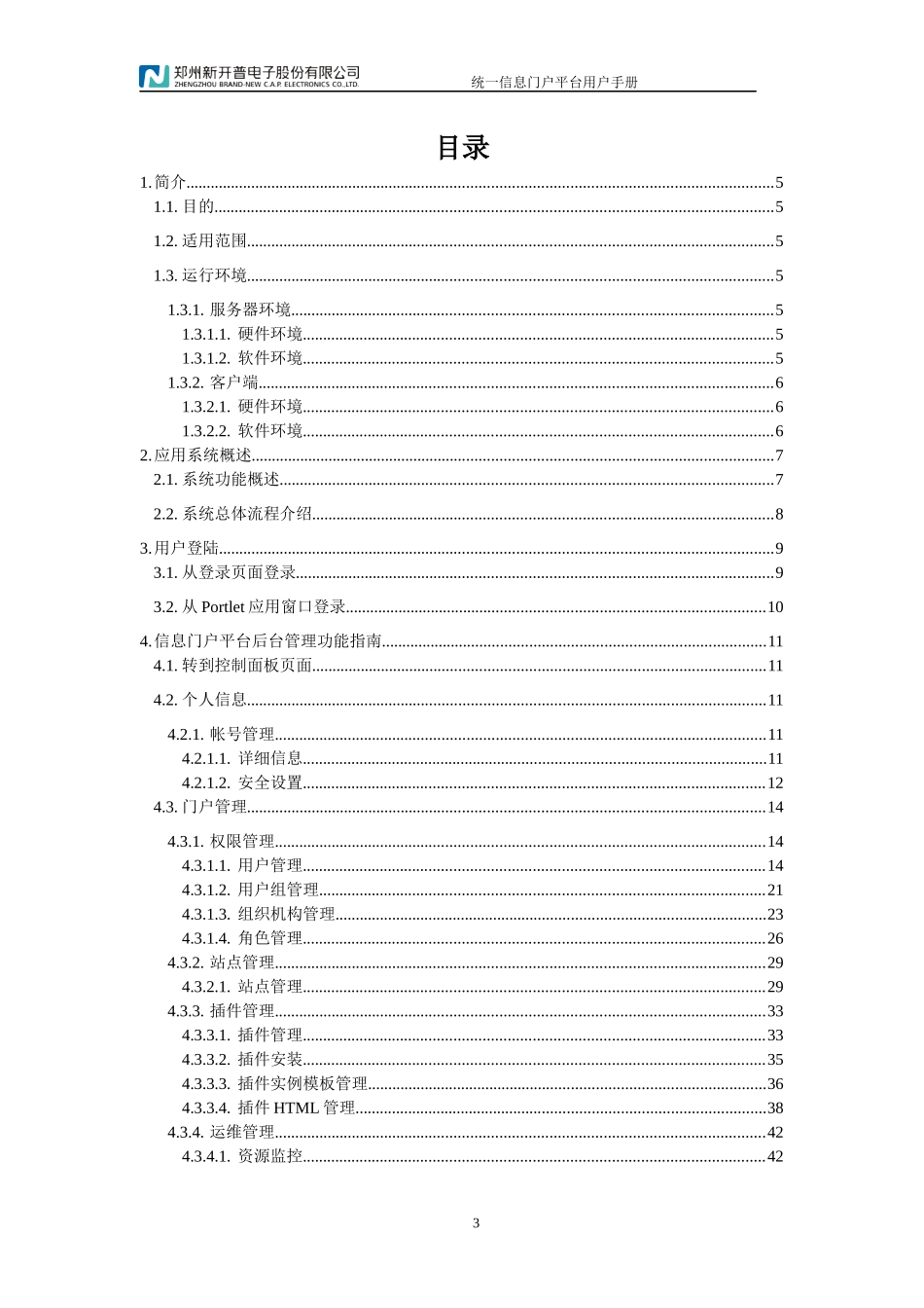 信息门户平台_第3页