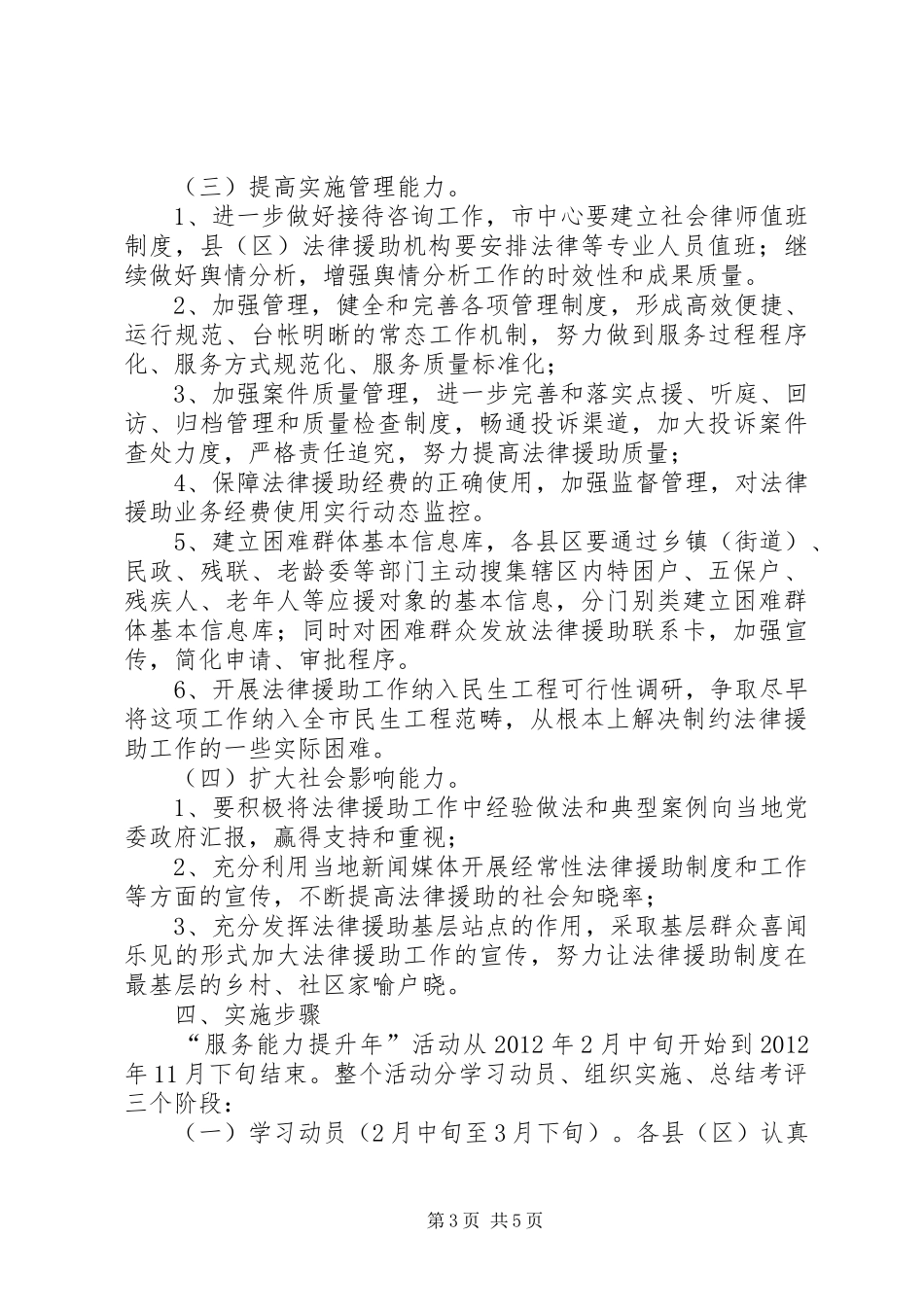 司法局法律援助指导方案_第3页