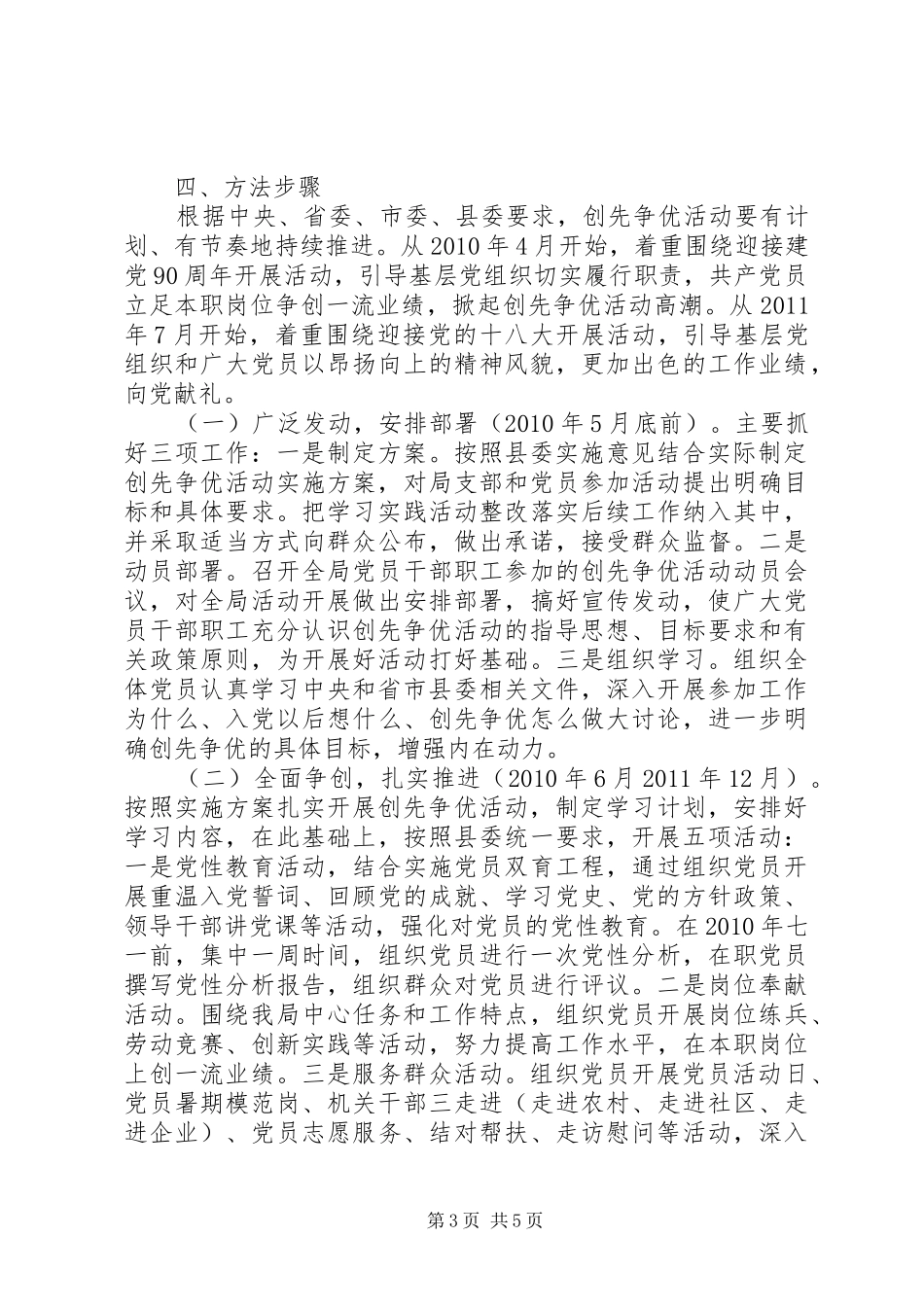 某县旅游局创先争优活动实施方案_第3页