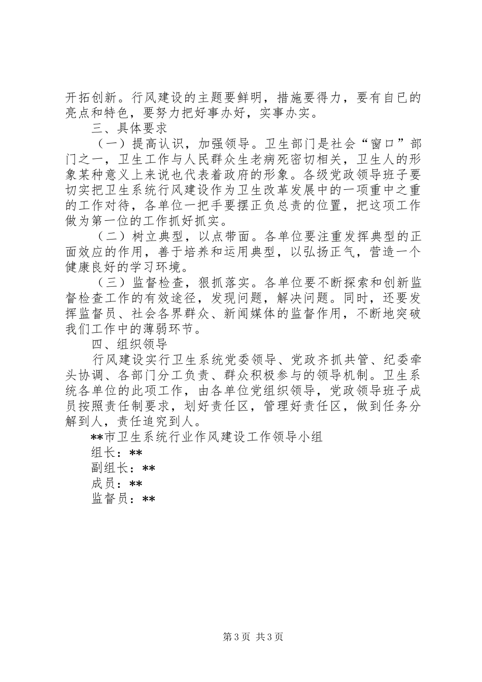 市卫生部门行风建设工作实施方案_第3页
