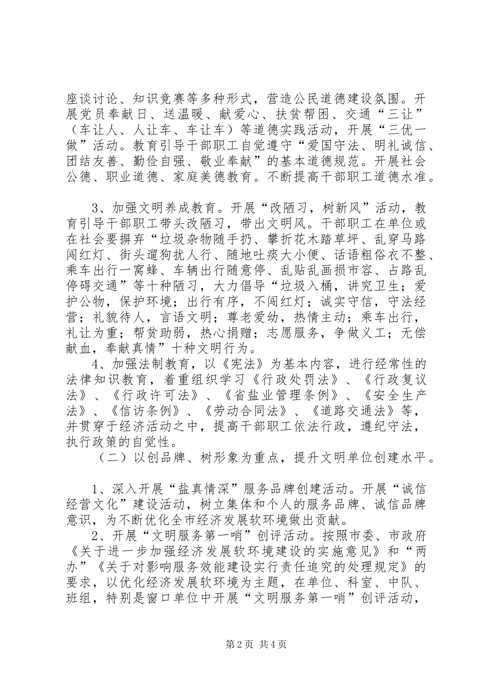 盐务局文明单位创建方案_第2页