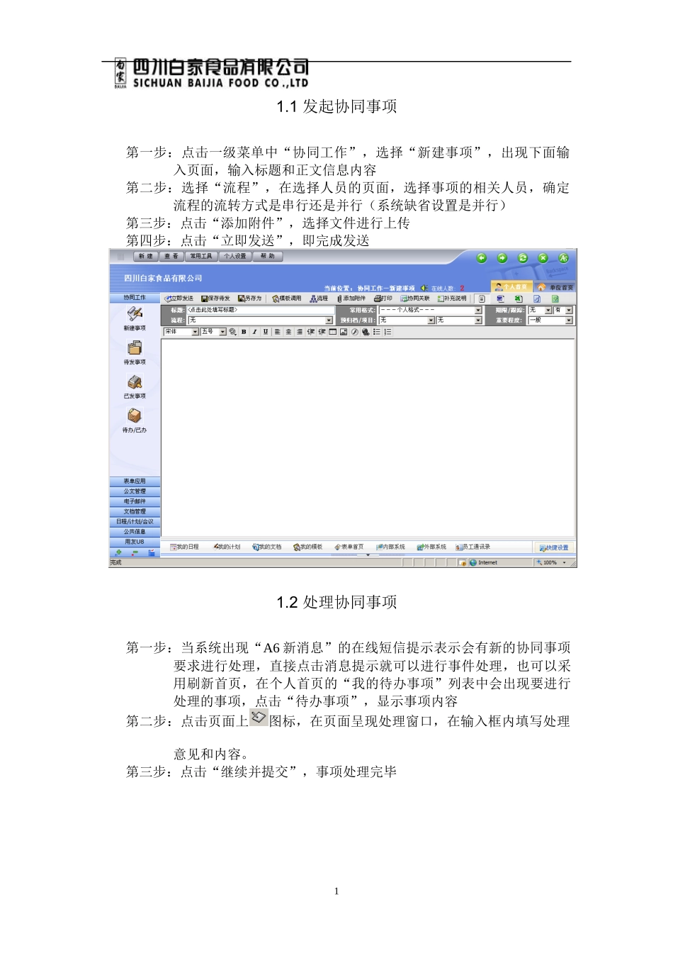 OA操作使用手册[1]_第1页