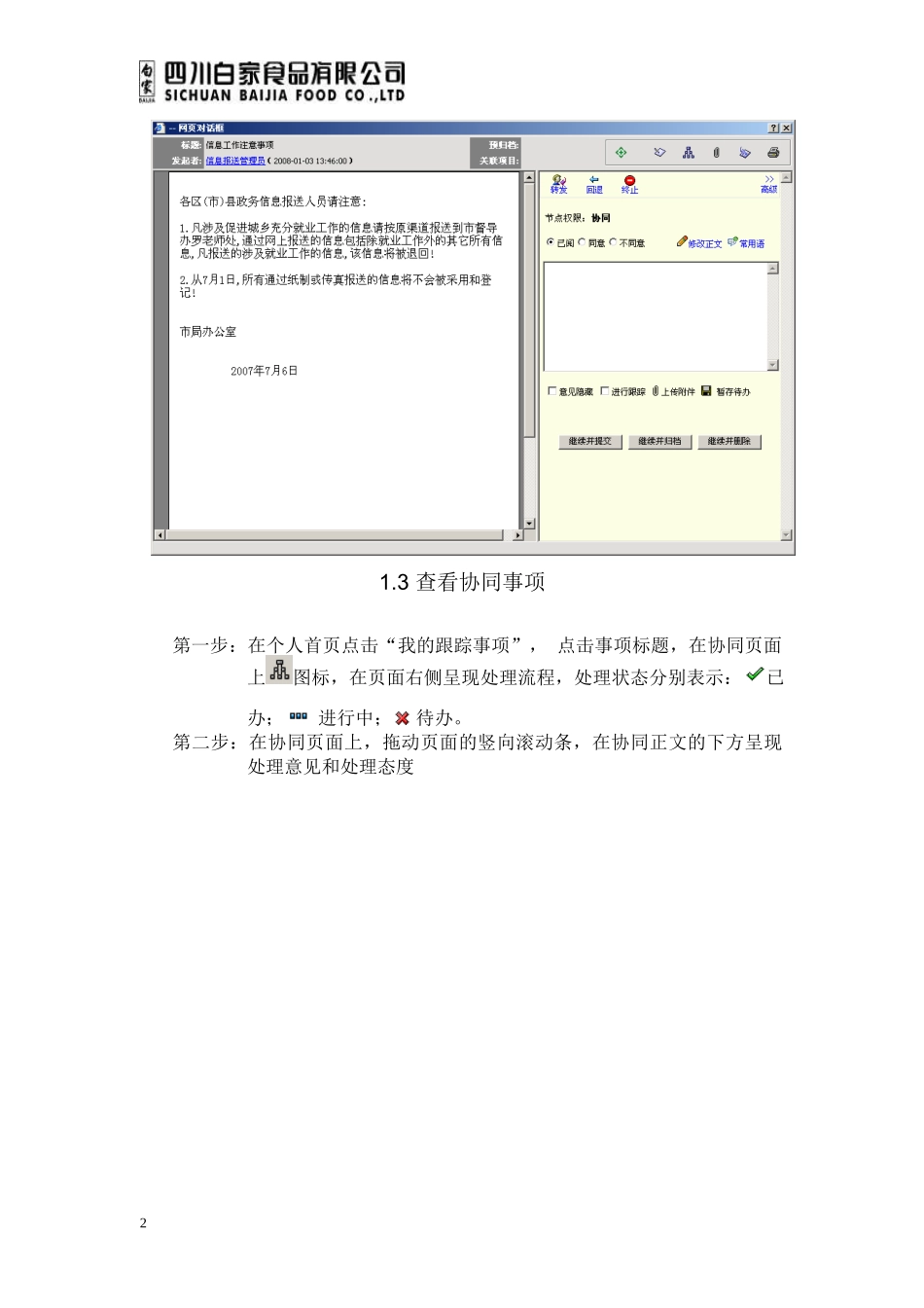 OA操作使用手册[1]_第2页