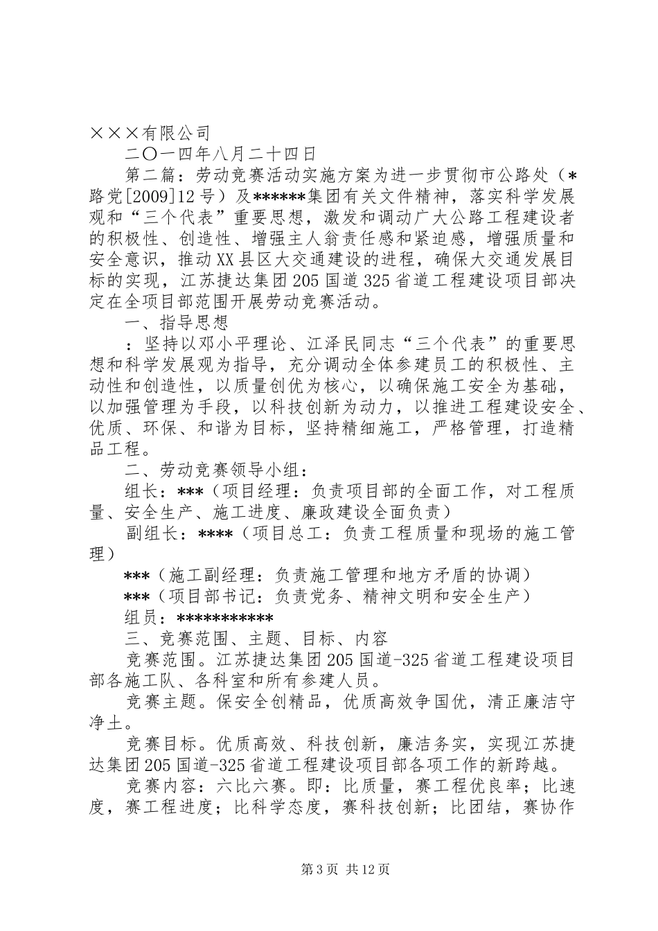 劳动竞赛活动实施方案_第3页