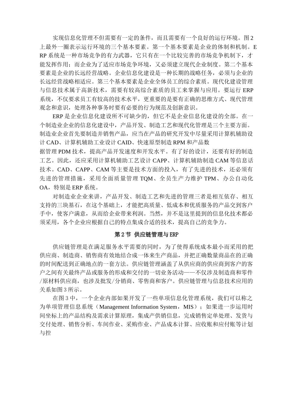 MRPII-ERP原理_第3页