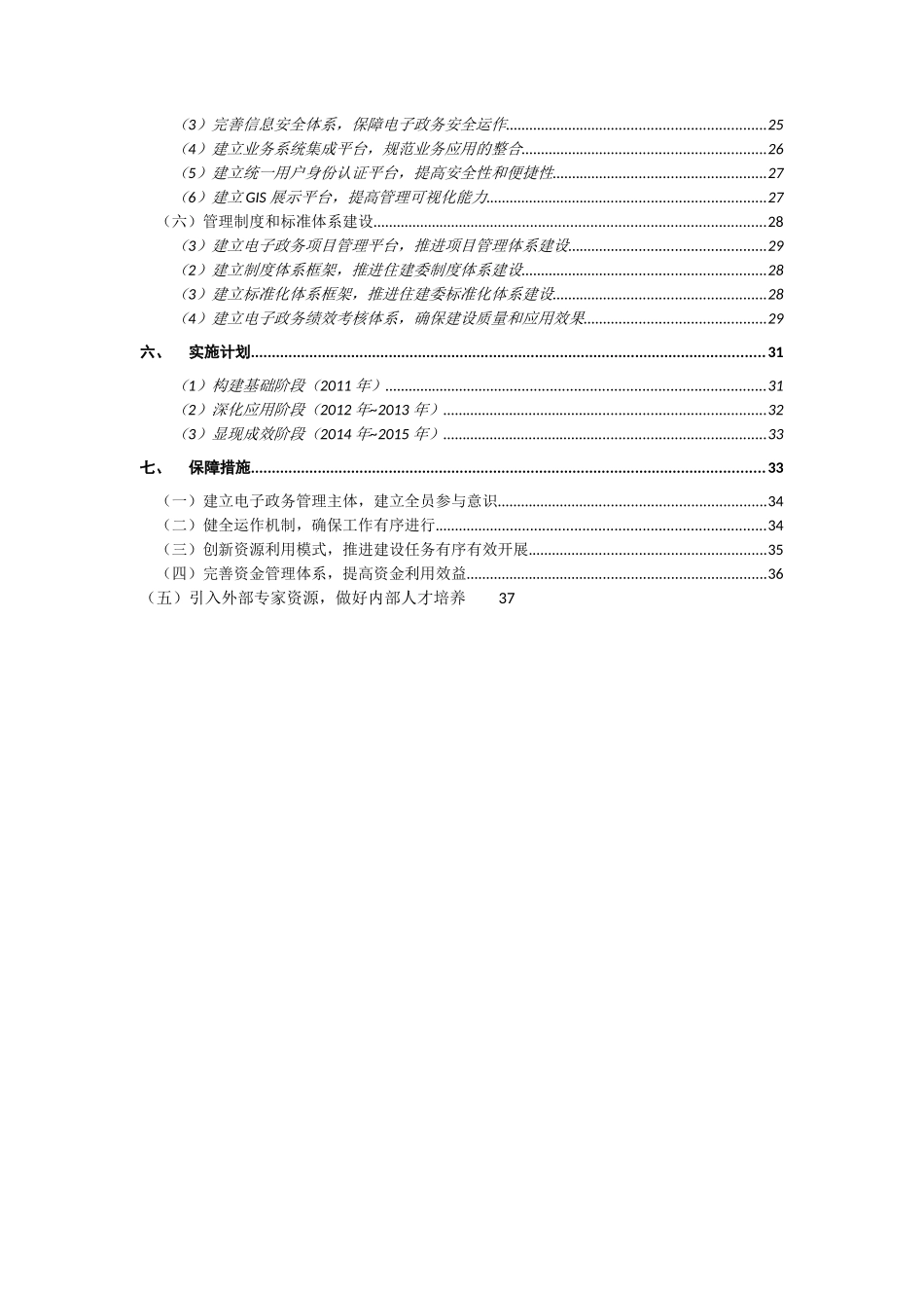 “十二五”电子政务发展规划_第3页