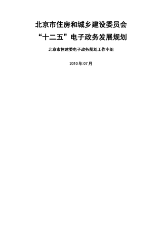 “十二五”电子政务发展规划