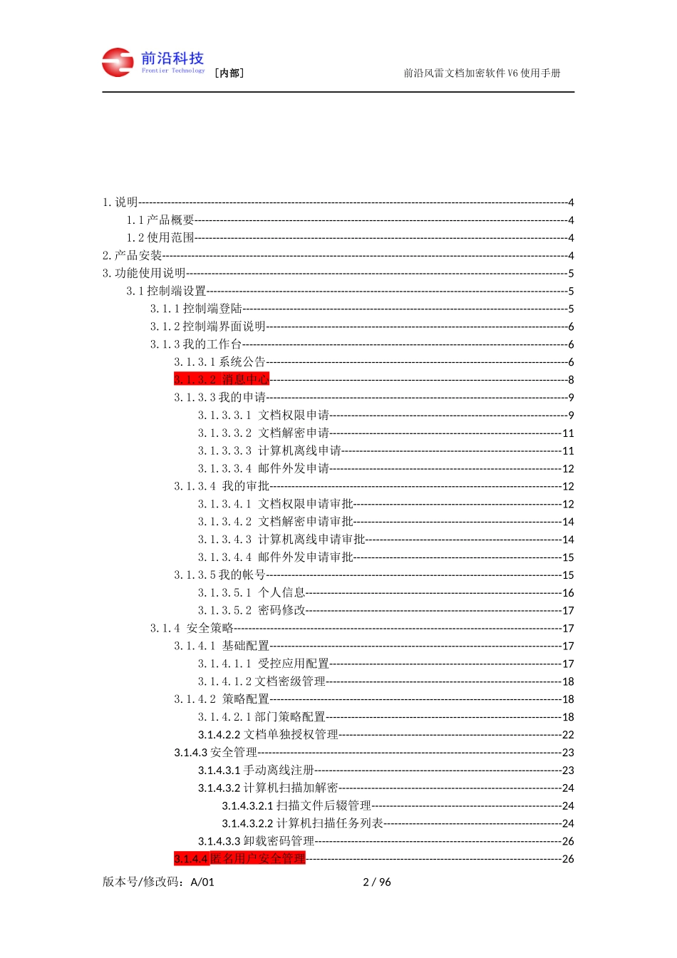 前沿风雷文档加密软件使用手册_第2页