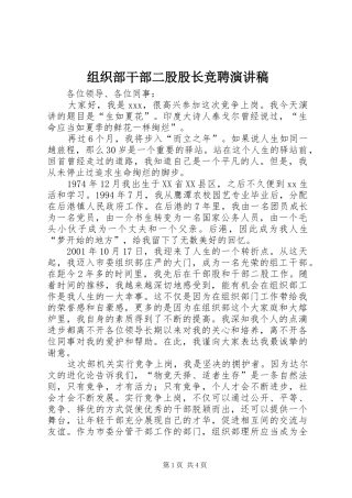 组织部干部二股股长竞聘演讲稿范文