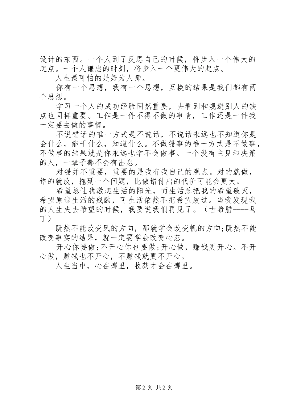 工匠精神演讲稿_第2页