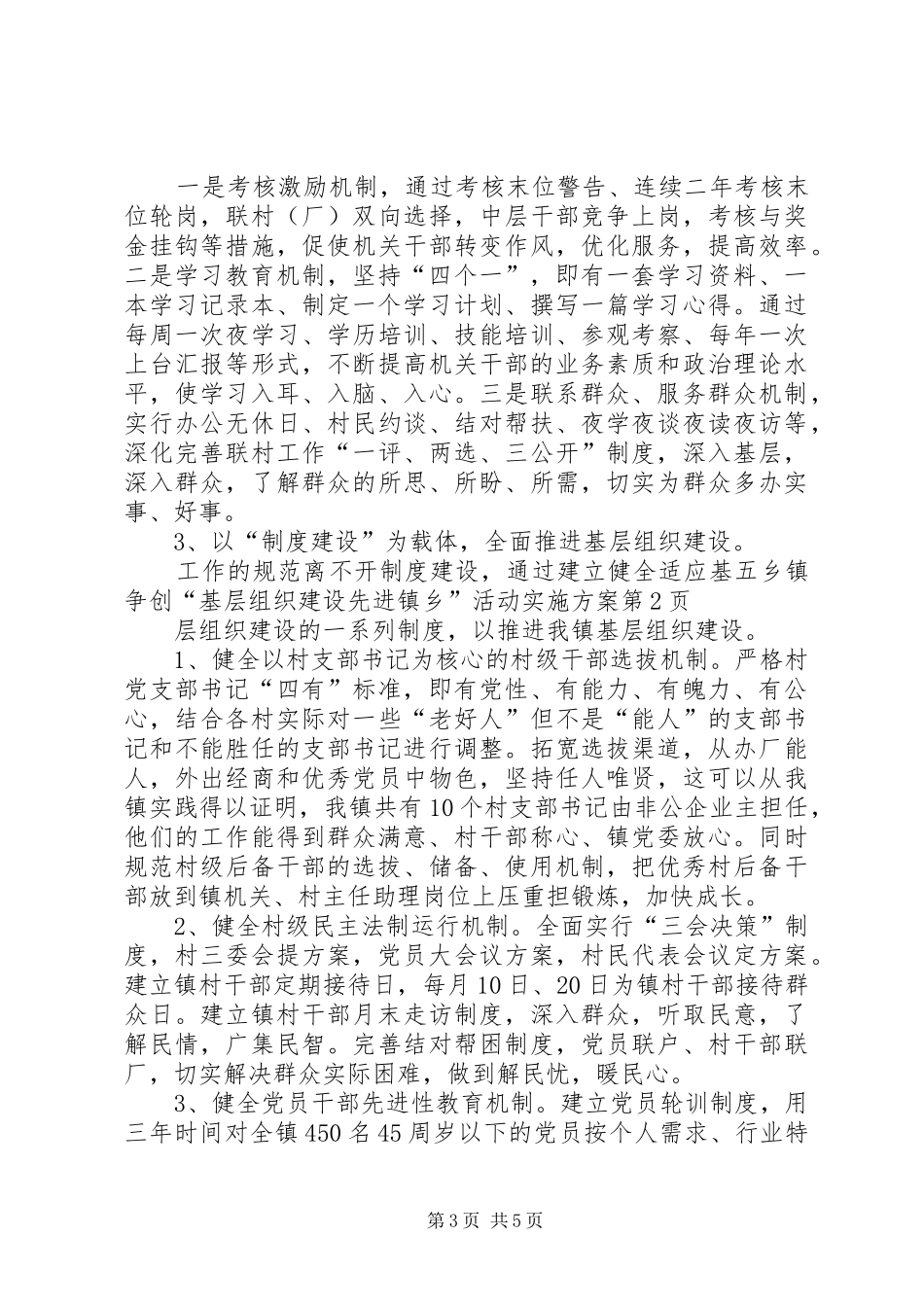 五乡镇争创“基层组织建设先进镇乡”活动实施方案_第3页