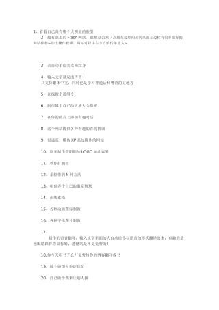 一些好玩的网站