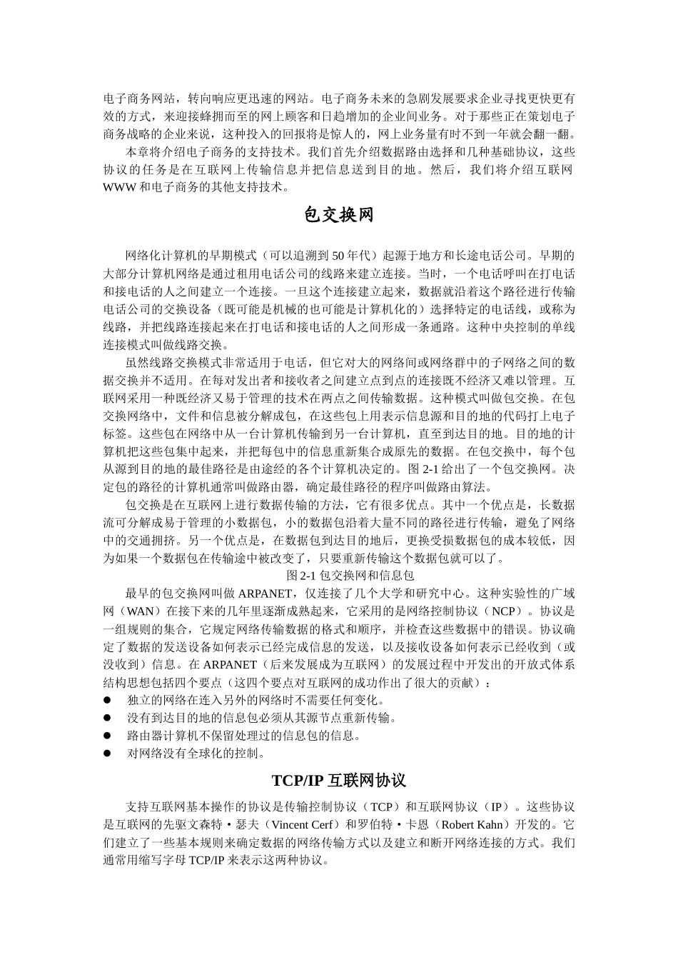 互联网和WWW：电子商务的基础设施_第2页