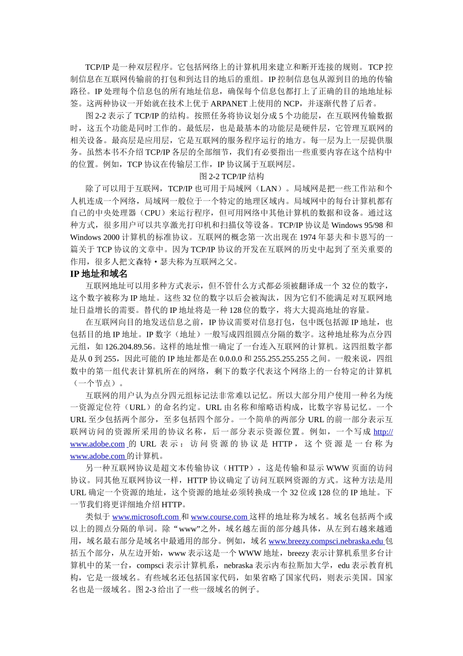 互联网和WWW：电子商务的基础设施_第3页