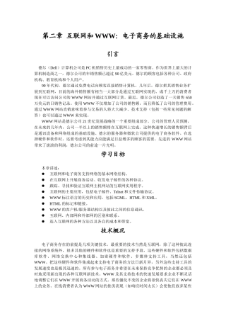 互联网和WWW：电子商务的基础设施