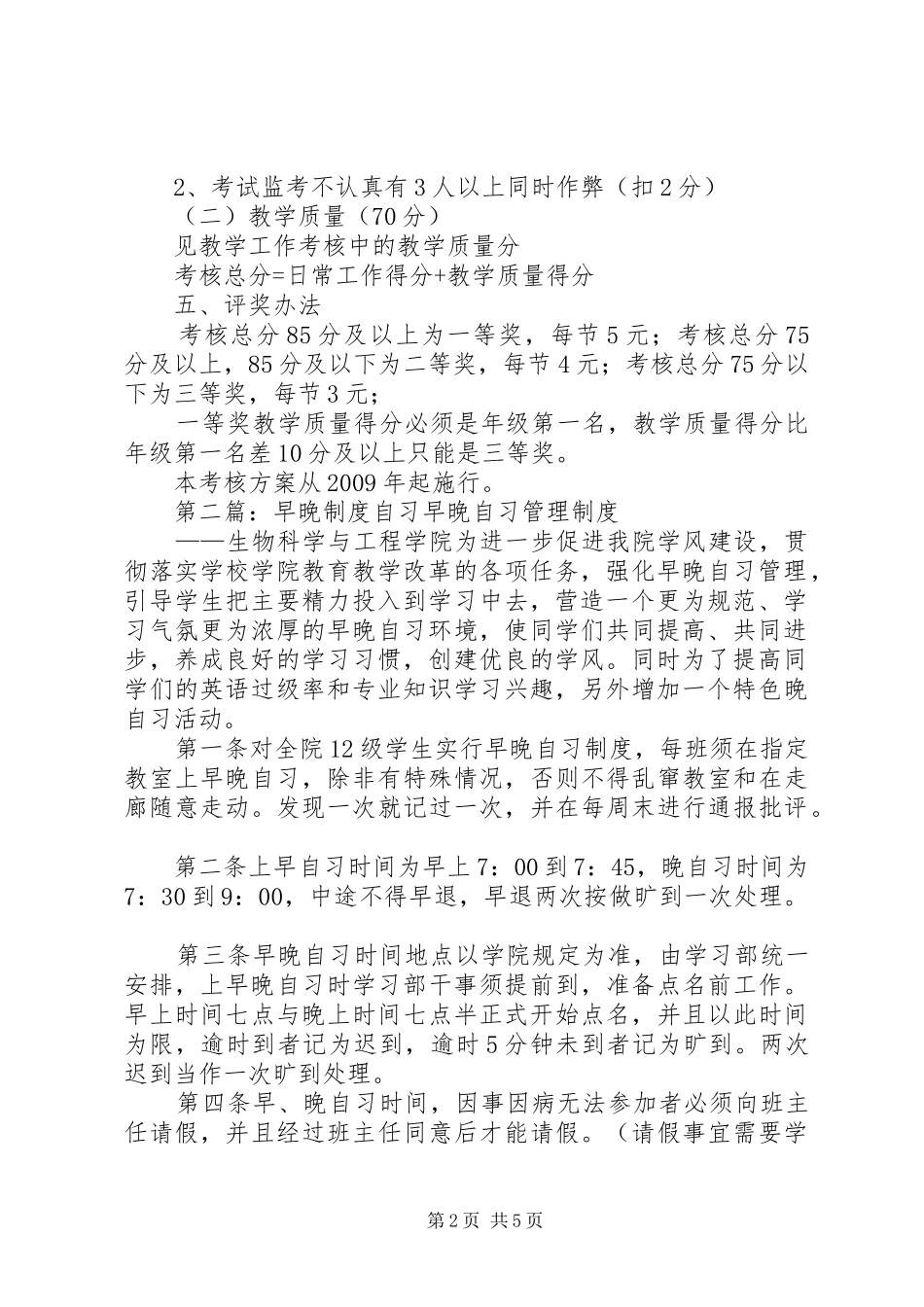 早晚自习考核方案_第2页