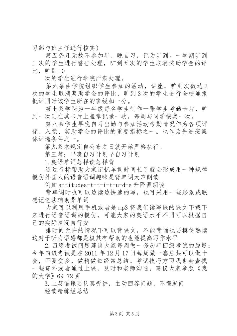 早晚自习考核方案_第3页