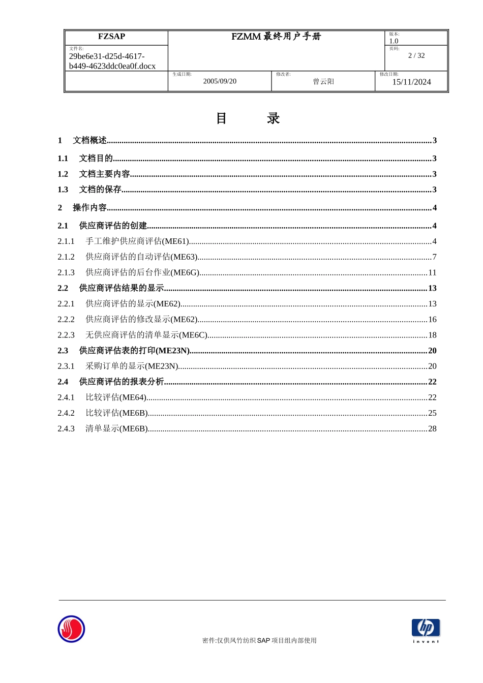 SAPMM最终用户手册-供应商评估维护V10_第2页