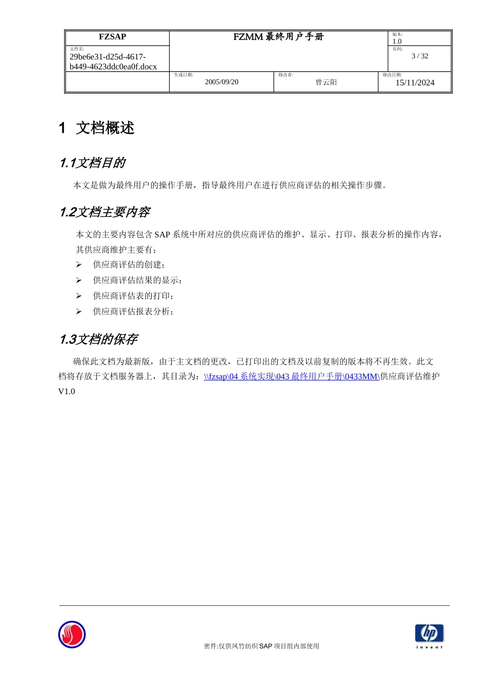 SAPMM最终用户手册-供应商评估维护V10_第3页