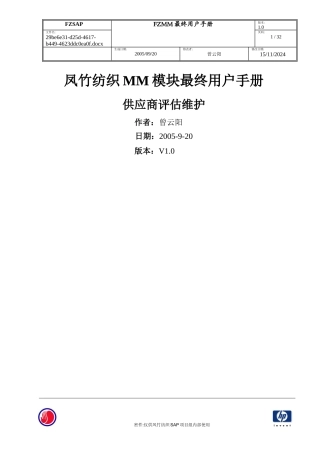 SAPMM最终用户手册-供应商评估维护V10