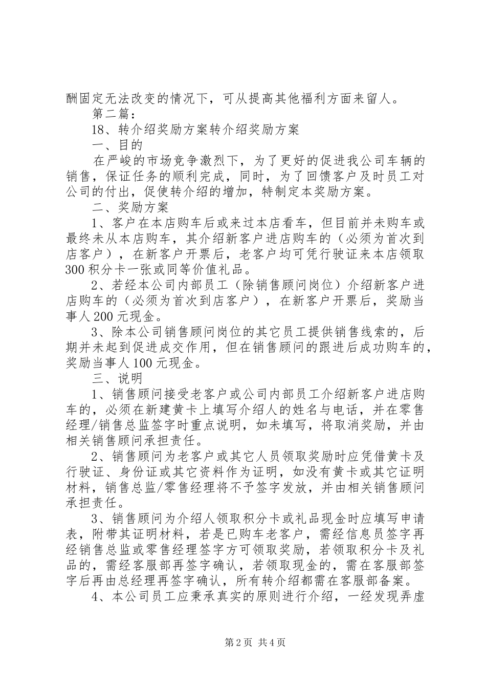 转介绍奖励及人员维护方案_第2页