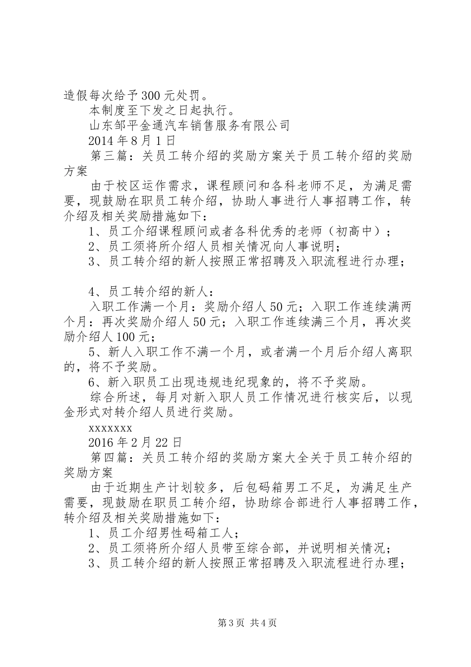 转介绍奖励及人员维护方案_第3页