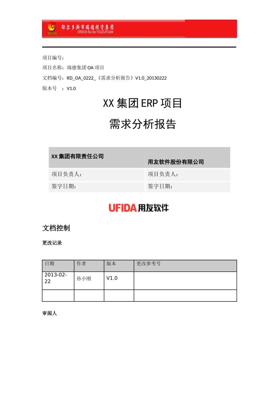OA-需求分析报告V10_第1页
