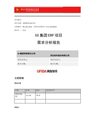 OA-需求分析报告V10
