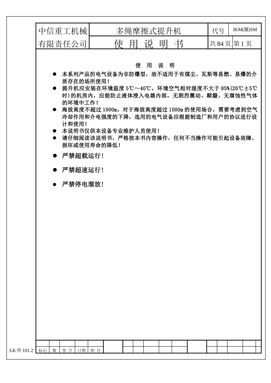 JKM系列绞车使用说明书_第1页