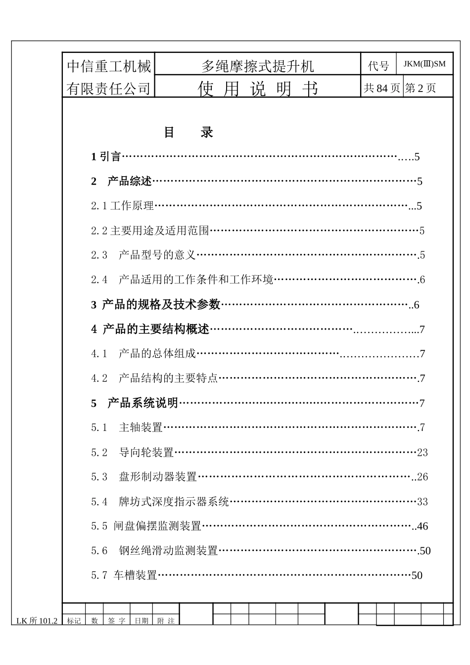 JKM系列绞车使用说明书_第2页