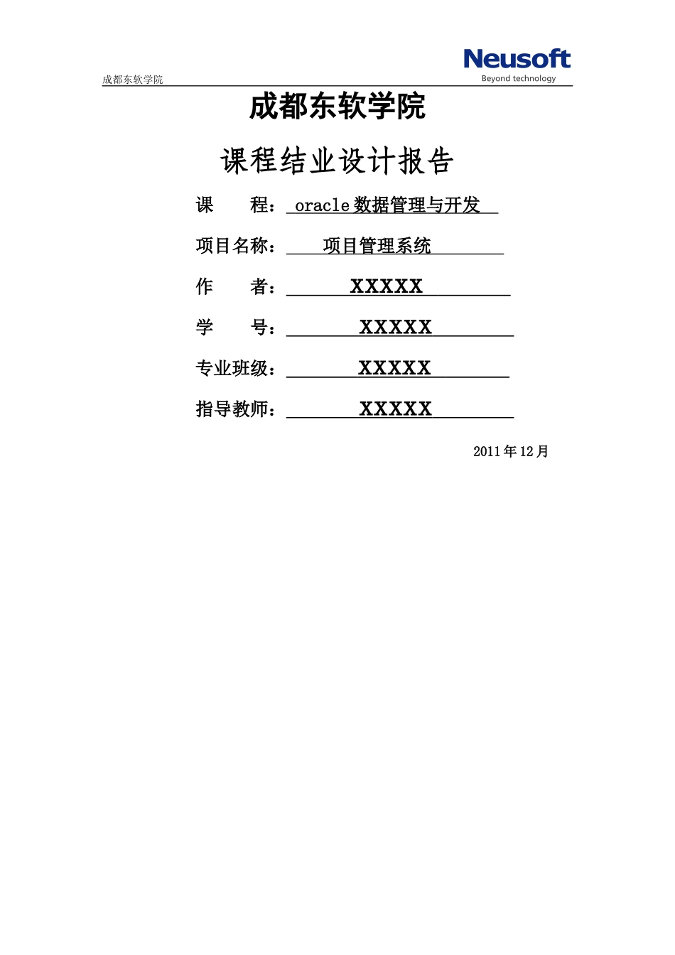 oracle项目设计报告_第1页