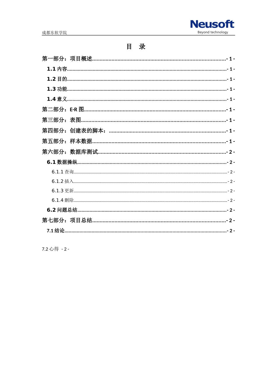 oracle项目设计报告_第2页