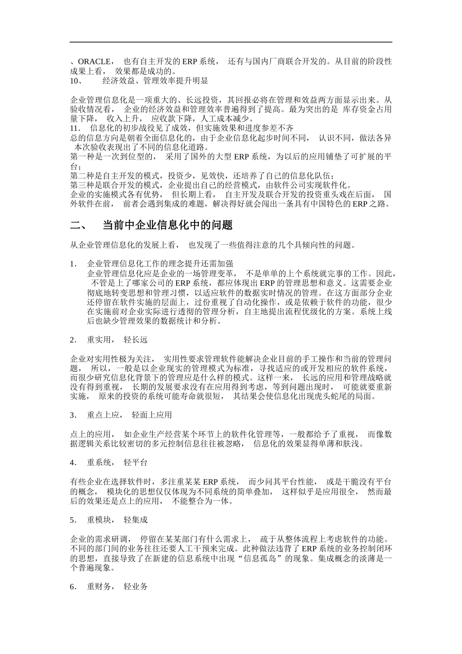 中小企业信息化当前的问题和出路_第2页