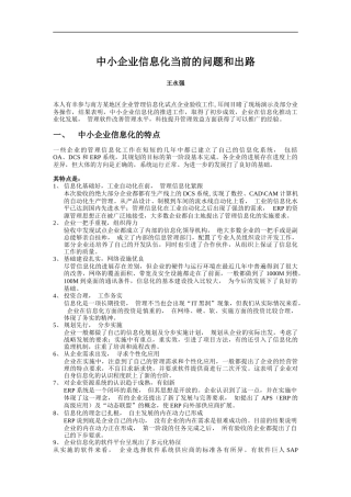 中小企业信息化当前的问题和出路