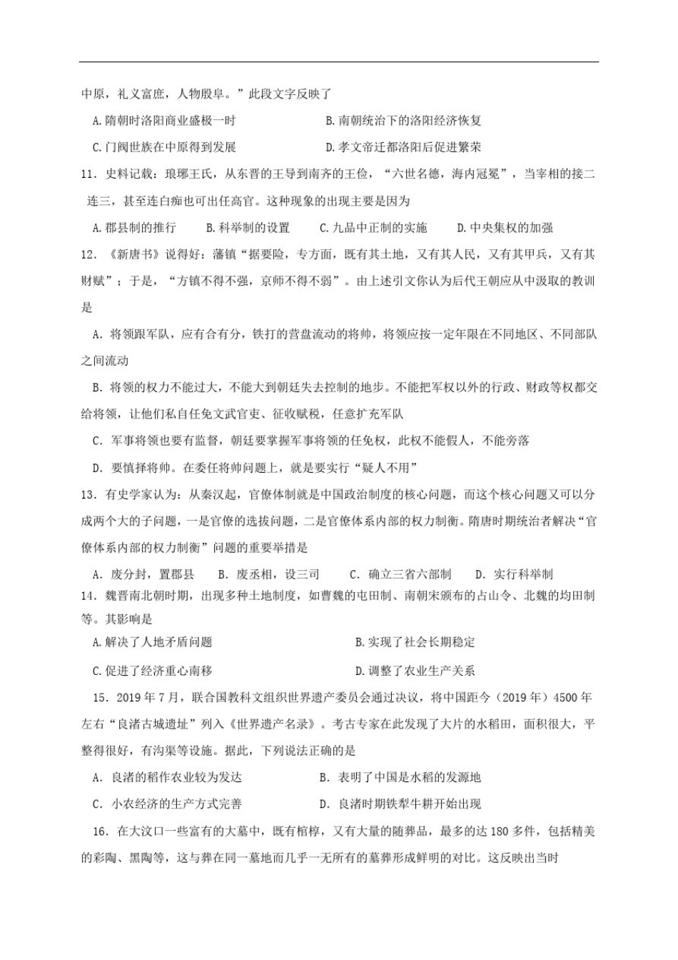 山东省淄博市高青一中2020-2021学年高一10月月考历史试题_第3页