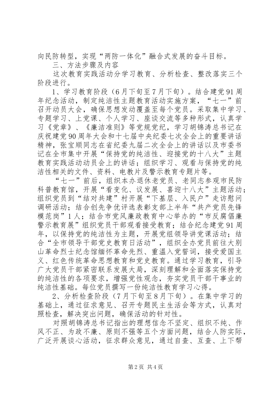 民防局迎接十八大实施方案_第2页