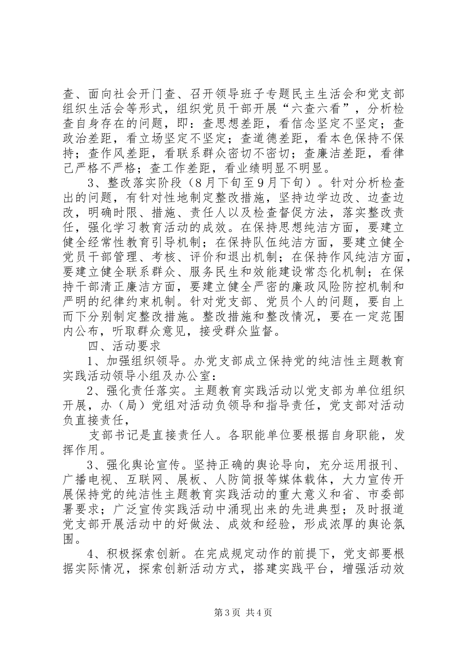 民防局迎接十八大实施方案_第3页