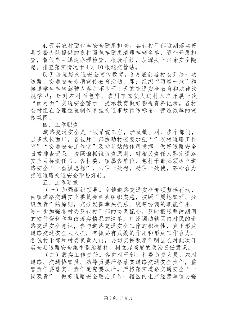 镇道路安全集中整治工作实施方案_第3页