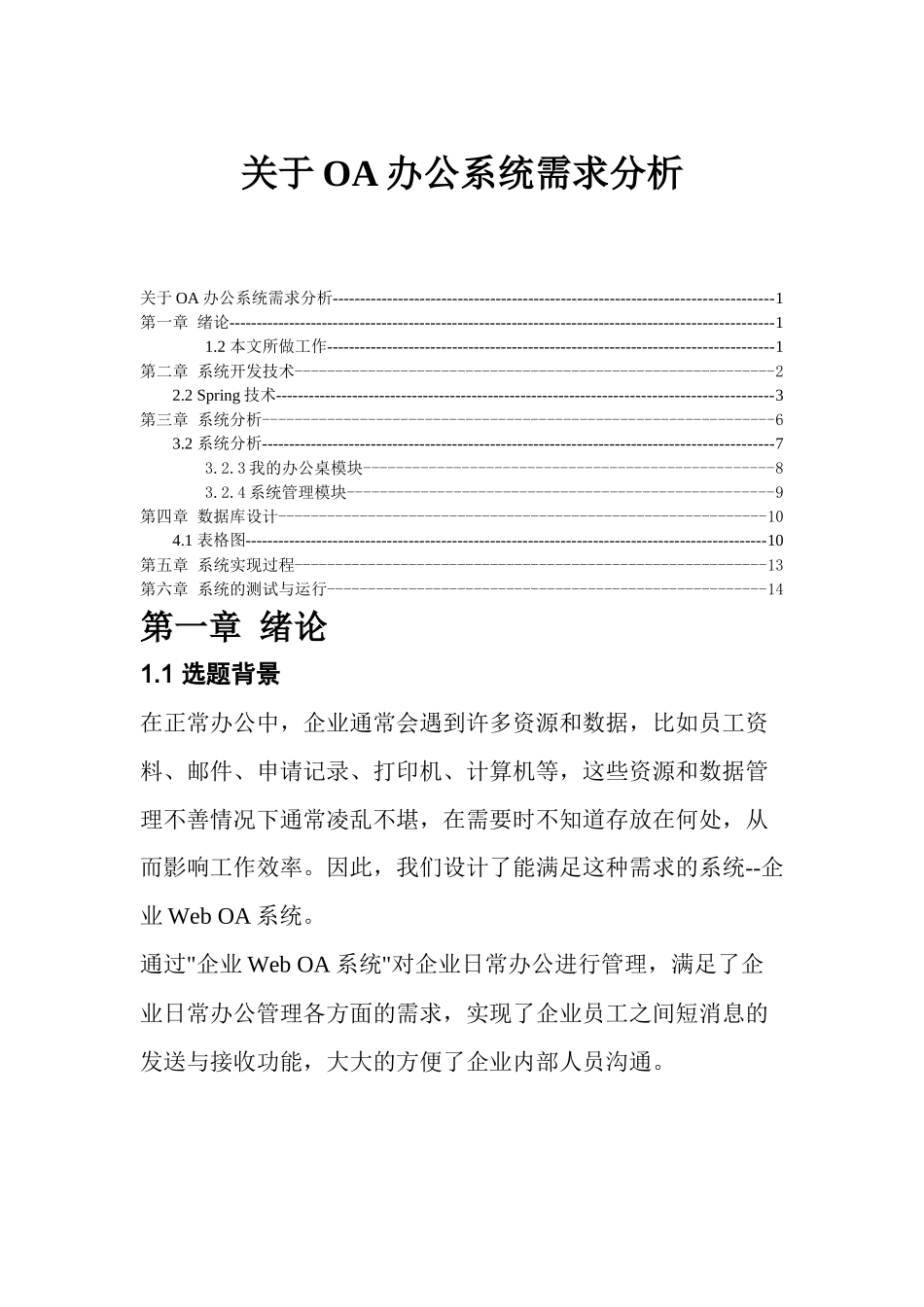 关于OA办公系统需求分析_第1页