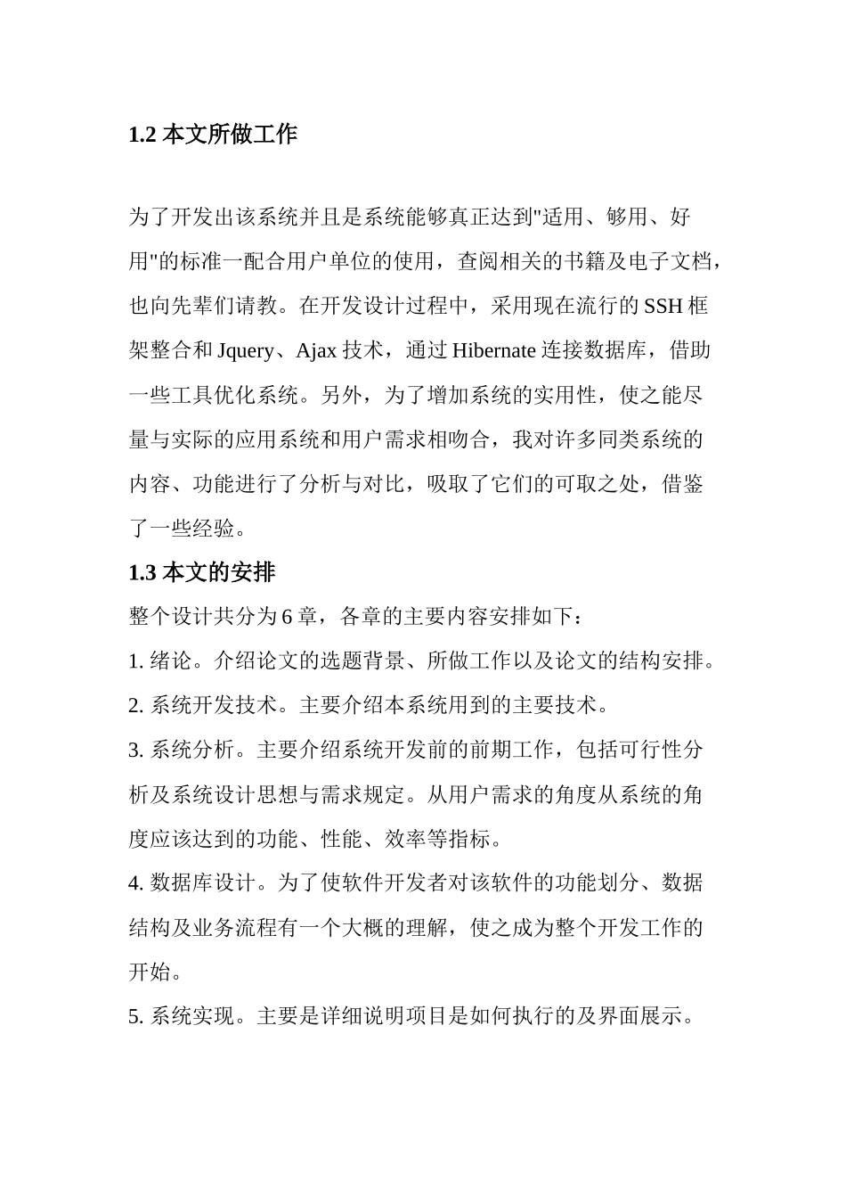 关于OA办公系统需求分析_第2页