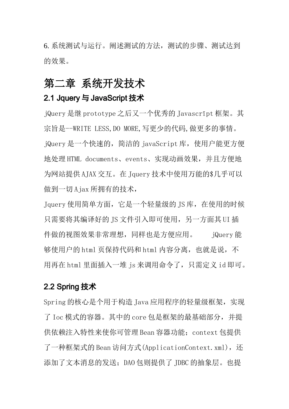 关于OA办公系统需求分析_第3页