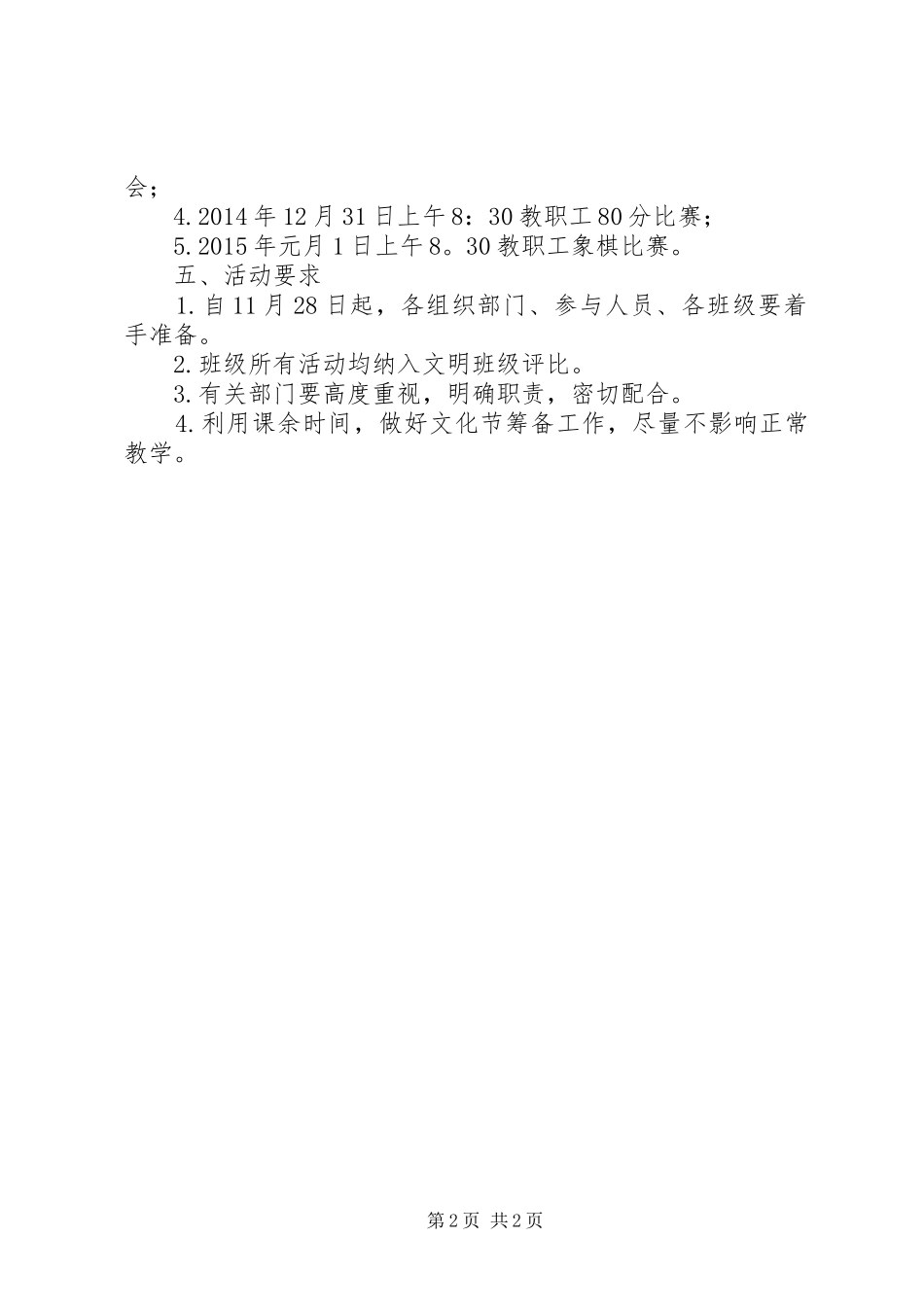 学校园文化节活动方案_第2页