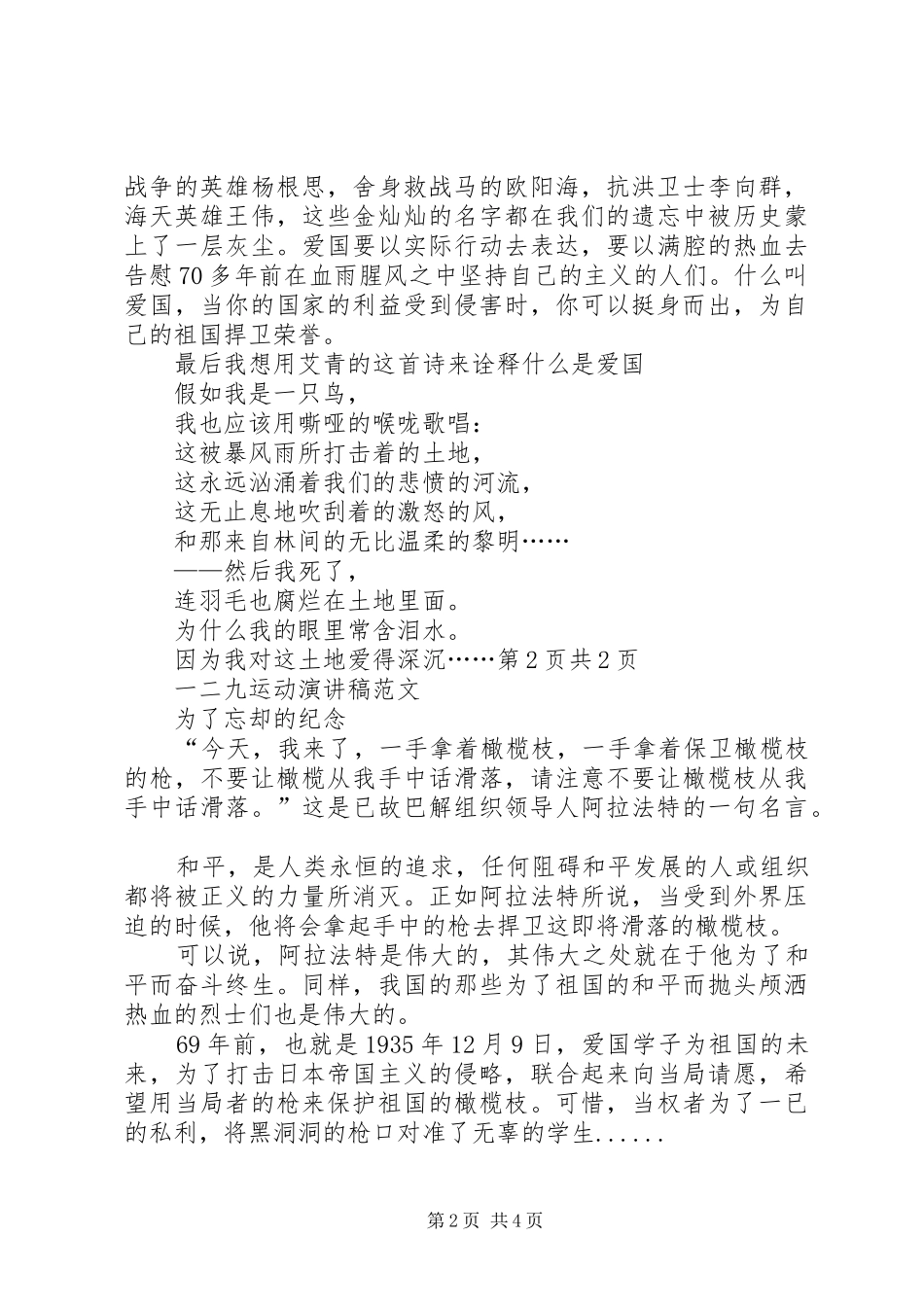 一二九运动演讲稿20XX年与一二九运动演讲稿大全_第2页