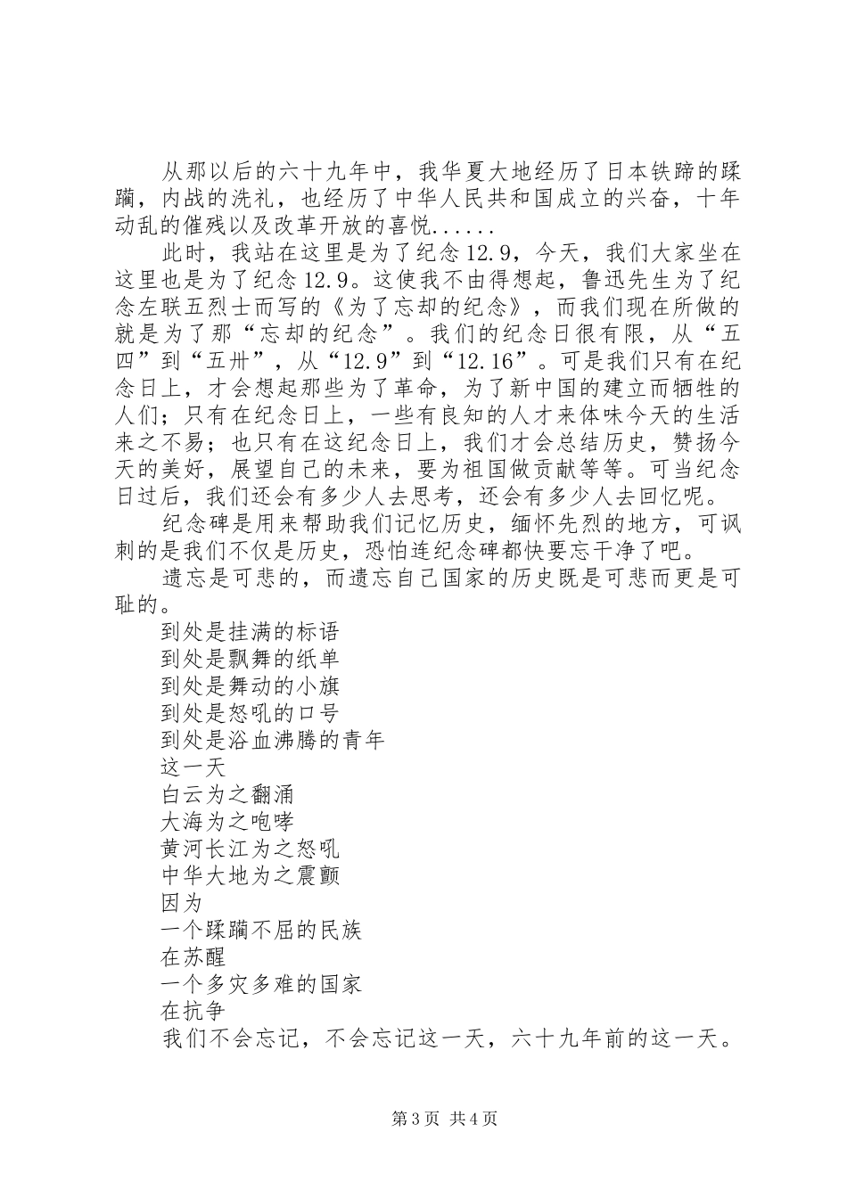 一二九运动演讲稿20XX年与一二九运动演讲稿大全_第3页