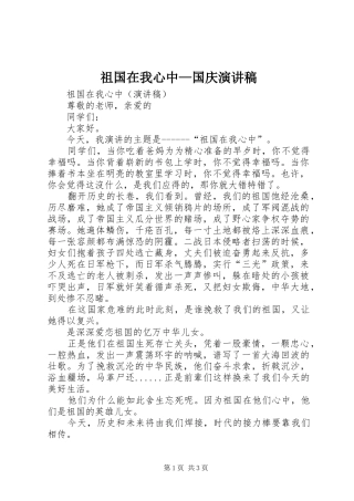 祖国在我心中—国庆演讲稿范文